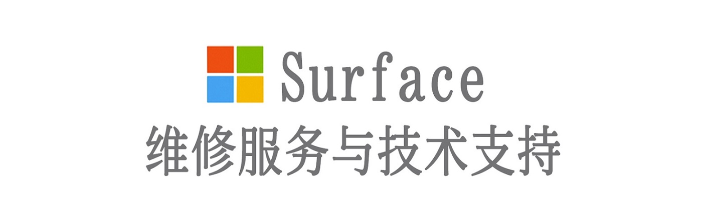 武冈surface产品维修服务中心